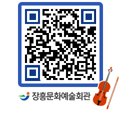 문화예술회관 QRCODE - 공연/전시 페이지 바로가기 (http://www.jangheung.go.kr/art/hpwtpg@)