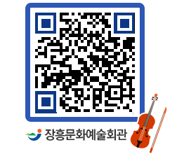 문화예술회관 QRCODE - 대관신청 페이지 바로가기 (http://www.jangheung.go.kr/art/xe3fq4@)