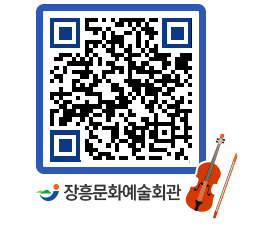 문화예술회관 QRCODE - 대공연장 페이지 바로가기 (http://www.jangheung.go.kr/art/hv2hsl@)