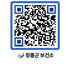 보건소 QRCODE - 팝업존 페이지 바로가기 (http://www.jangheung.go.kr/health/00ps21@)