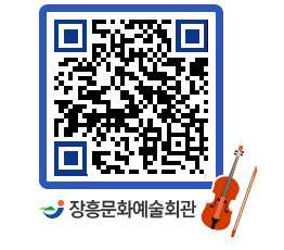 문화예술회관 QRCODE - 자유게시판 페이지 바로가기 (http://www.jangheung.go.kr/art/d5vpf1@)