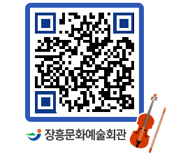 문화예술회관 QRCODE - 자유게시판 페이지 바로가기 (http://www.jangheung.go.kr/art/rbzah4@)