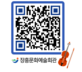 문화예술회관 QRCODE - 공연/전시 페이지 바로가기 (http://www.jangheung.go.kr/art/ezpkky@)