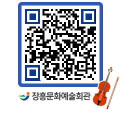 문화예술회관 QRCODE - 공연/전시 페이지 바로가기 (http://www.jangheung.go.kr/art/hmhupb@)