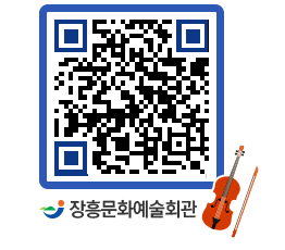 문화예술회관 QRCODE - 공연/전시 페이지 바로가기 (http://www.jangheung.go.kr/art/igeqia@)