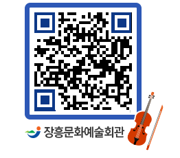 문화예술회관 QRCODE - 공연/전시 페이지 바로가기 (http://www.jangheung.go.kr/art/iocmqi@)