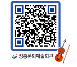 문화예술회관 QRCODE - 공연/전시 페이지 바로가기 (http://www.jangheung.go.kr/art/p2ovzs@)