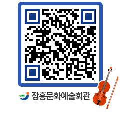 문화예술회관 QRCODE - 공연/전시 페이지 바로가기 (http://www.jangheung.go.kr/art/ugmcud@)