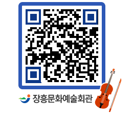 문화예술회관 QRCODE - 공연/전시 페이지 바로가기 (http://www.jangheung.go.kr/art/urovuh@)