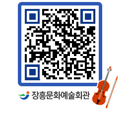 문화예술회관 QRCODE - 공연/전시 페이지 바로가기 (http://www.jangheung.go.kr/art/uslga0@)