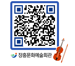 문화예술회관 QRCODE - 공연/전시 페이지 바로가기 (http://www.jangheung.go.kr/art/v3pwyr@)