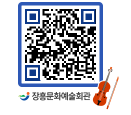 문화예술회관 QRCODE - 공연/전시 페이지 바로가기 (http://www.jangheung.go.kr/art/vabht3@)