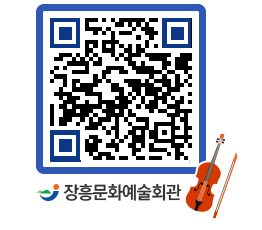 문화예술회관 QRCODE - 공연/전시 페이지 바로가기 (http://www.jangheung.go.kr/art/wpn5mi@)