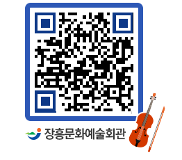 문화예술회관 QRCODE - 공연/전시 페이지 바로가기 (http://www.jangheung.go.kr/art/zuttva@)