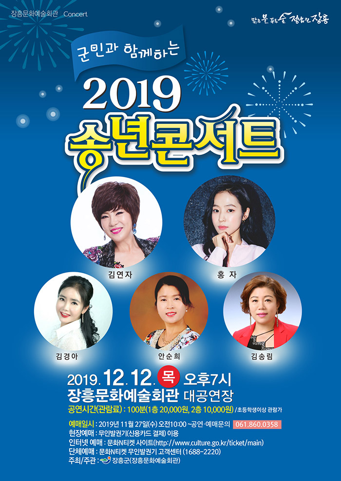 2019송년콘서트포스터, 자세한 내용은 본문을 참고하세요.