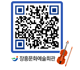 문화예술회관 QRCODE - 대관신청 페이지 바로가기 (http://www.jangheung.go.kr/art/00rlzs@)