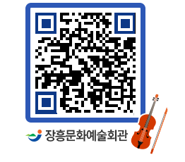 문화예술회관 QRCODE - 대관신청 페이지 바로가기 (http://www.jangheung.go.kr/art/02cjgf@)