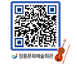 문화예술회관 QRCODE - 대관신청 페이지 바로가기 (http://www.jangheung.go.kr/art/02n32x@)