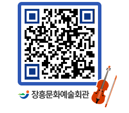 문화예술회관 QRCODE - 대관신청 페이지 바로가기 (http://www.jangheung.go.kr/art/04tcew@)