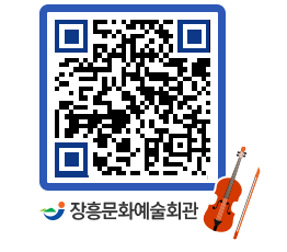 문화예술회관 QRCODE - 대관신청 페이지 바로가기 (http://www.jangheung.go.kr/art/05hwvk@)