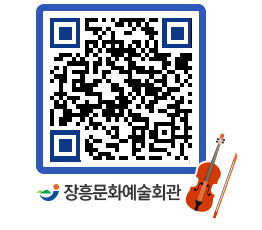 문화예술회관 QRCODE - 대관신청 페이지 바로가기 (http://www.jangheung.go.kr/art/05l5rb@)