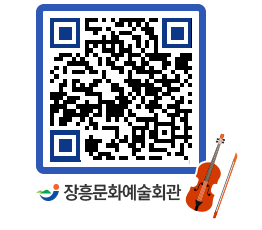 문화예술회관 QRCODE - 대관신청 페이지 바로가기 (http://www.jangheung.go.kr/art/0btbh4@)