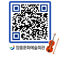 문화예술회관 QRCODE - 대관신청 페이지 바로가기 (http://www.jangheung.go.kr/art/0euklr@)