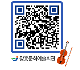 문화예술회관 QRCODE - 대관신청 페이지 바로가기 (http://www.jangheung.go.kr/art/0flrzc@)