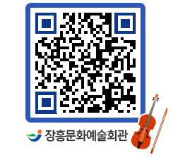 문화예술회관 QRCODE - 대관신청 페이지 바로가기 (http://www.jangheung.go.kr/art/0jtdua@)