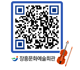 문화예술회관 QRCODE - 대관신청 페이지 바로가기 (http://www.jangheung.go.kr/art/0jvexf@)