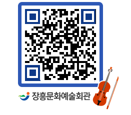 문화예술회관 QRCODE - 대관신청 페이지 바로가기 (http://www.jangheung.go.kr/art/0nsop2@)