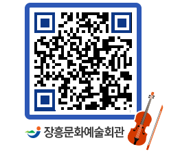 문화예술회관 QRCODE - 대관신청 페이지 바로가기 (http://www.jangheung.go.kr/art/0oxs3q@)