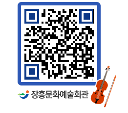 문화예술회관 QRCODE - 대관신청 페이지 바로가기 (http://www.jangheung.go.kr/art/0sqrgn@)