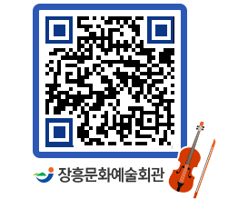 문화예술회관 QRCODE - 대관신청 페이지 바로가기 (http://www.jangheung.go.kr/art/0vjcsy@)