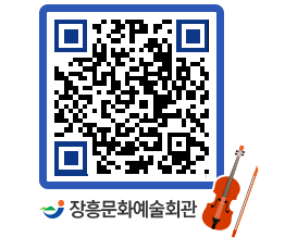 문화예술회관 QRCODE - 대관신청 페이지 바로가기 (http://www.jangheung.go.kr/art/0vr2lb@)