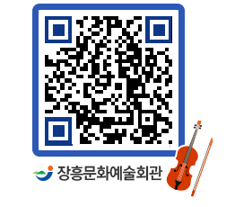 문화예술회관 QRCODE - 대관신청 페이지 바로가기 (http://www.jangheung.go.kr/art/0zu5ip@)