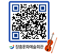 문화예술회관 QRCODE - 대관신청 페이지 바로가기 (http://www.jangheung.go.kr/art/0zwn3e@)