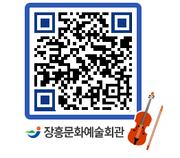 문화예술회관 QRCODE - 대관신청 페이지 바로가기 (http://www.jangheung.go.kr/art/12yuo3@)