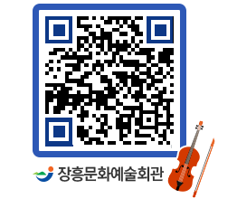 문화예술회관 QRCODE - 대관신청 페이지 바로가기 (http://www.jangheung.go.kr/art/13hbg3@)