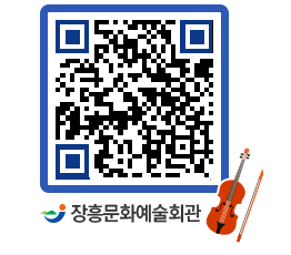 문화예술회관 QRCODE - 대관신청 페이지 바로가기 (http://www.jangheung.go.kr/art/1anrpu@)