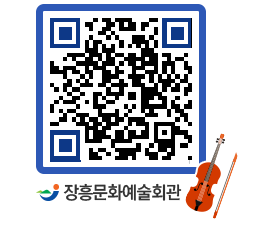 문화예술회관 QRCODE - 대관신청 페이지 바로가기 (http://www.jangheung.go.kr/art/1hn3hy@)