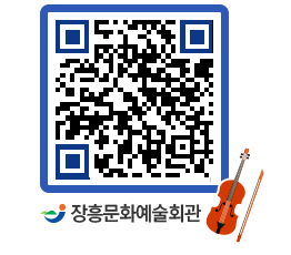 문화예술회관 QRCODE - 대관신청 페이지 바로가기 (http://www.jangheung.go.kr/art/1jcdvl@)