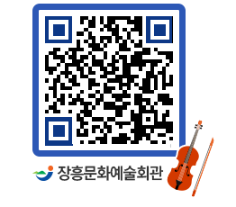 문화예술회관 QRCODE - 대관신청 페이지 바로가기 (http://www.jangheung.go.kr/art/1kmu4l@)