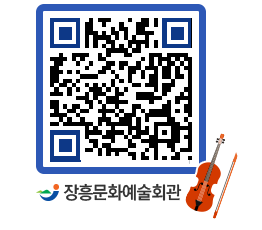 문화예술회관 QRCODE - 대관신청 페이지 바로가기 (http://www.jangheung.go.kr/art/1mhxqo@)