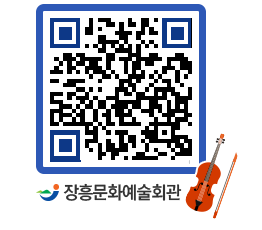 문화예술회관 QRCODE - 대관신청 페이지 바로가기 (http://www.jangheung.go.kr/art/1n33mo@)