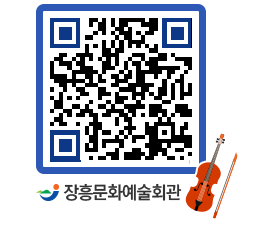 문화예술회관 QRCODE - 대관신청 페이지 바로가기 (http://www.jangheung.go.kr/art/1nd145@)