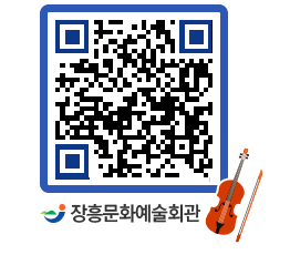 문화예술회관 QRCODE - 대관신청 페이지 바로가기 (http://www.jangheung.go.kr/art/1nr2d4@)