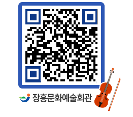 문화예술회관 QRCODE - 대관신청 페이지 바로가기 (http://www.jangheung.go.kr/art/1vlzow@)