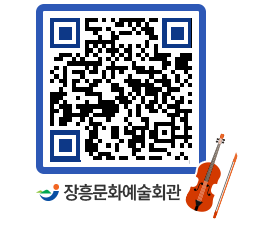 문화예술회관 QRCODE - 대관신청 페이지 바로가기 (http://www.jangheung.go.kr/art/20ze12@)