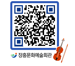 문화예술회관 QRCODE - 대관신청 페이지 바로가기 (http://www.jangheung.go.kr/art/25amxy@)